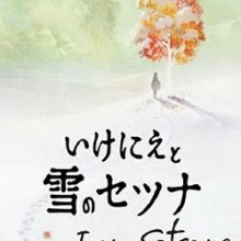 I am Setsuna