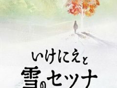 I am Setsuna