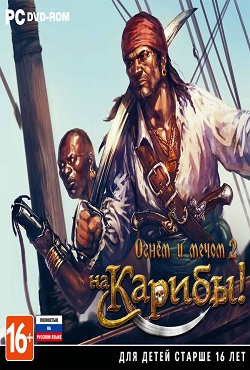 Огнем и мечом 2: На Карибы!