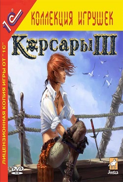 Корсары 3
