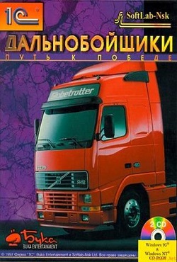 Дальнобойщики