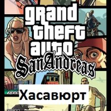 ГТА Хасавюрт