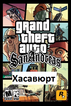 ГТА Хасавюрт
