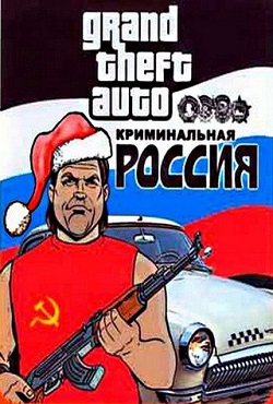 ГТА Криминальная Россия