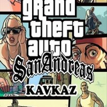 ГТА Сан Андреас Кавказ