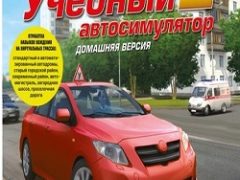 3D Инструктор Учебный Автосимулятор 2