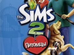 Симс 2 Питомцы