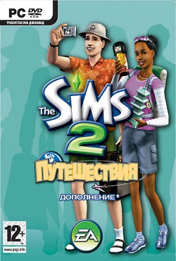 Симс 2 Путешествия