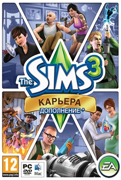 Симс 3 Карьера