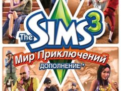 Симс 3 Мир приключений