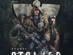 Сталкер Чистое небо от Механиков