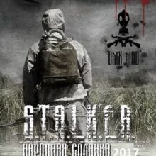 Сталкер Народная Солянка 2016