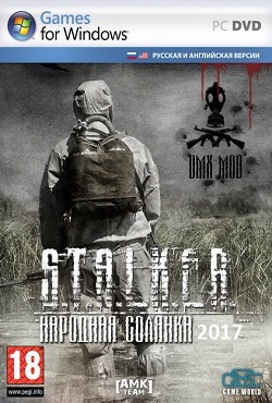 Сталкер Народная Солянка 2016