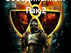 Сталкер ОП 2.1