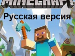 Майнкрафт русская версия