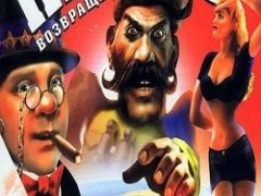 Петька и Василий Иванович 3. Возвращение Аляски