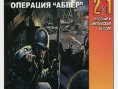 Call of Duty Операция Абвер