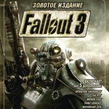 Fallout 3 Золотое издание