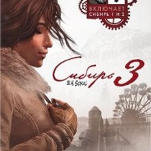 Сибирь 3