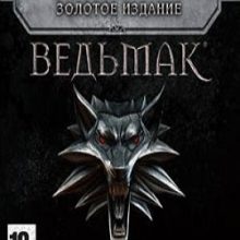 Ведьмак Золотое издание