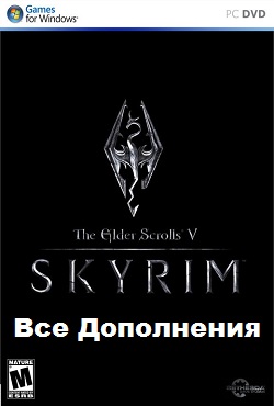 Скайрим со всеми дополнениями