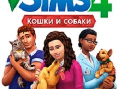 Симс 4 Кошки и Собаки