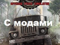 Spin Tires 2017 с модами