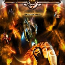 Космические Рейнджеры 2 HD Революция