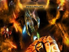Космические Рейнджеры 2 HD Революция