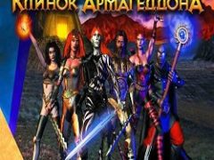 Герои 3 Клинок Армагеддона