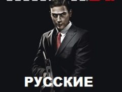 Мафия 2 с русскими машинами