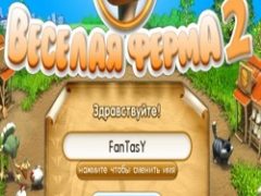 Веселая Ферма 2