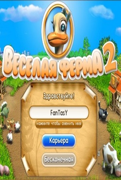 Веселая Ферма 2