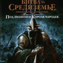 Властелин Колец 2