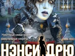 Нэнси Дрю Призрак поместья Торнтон