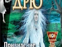 Нэнси Дрю Привидение замка Маллой