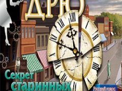 Нэнси Дрю Секреты старинных часов