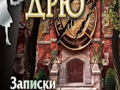 Нэнси Дрю Записки Черной кошки