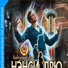 Нэнси Дрю Смертельное устройство
