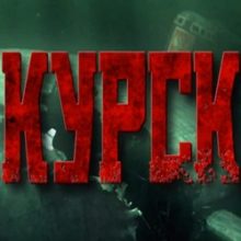 Курск