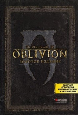 TES Oblivion Золотое издание
