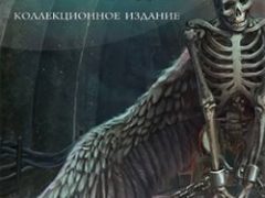 Кладбище искупления 7 Хронометр судьбы