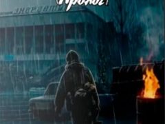 Сталкер История Борланда Пролог