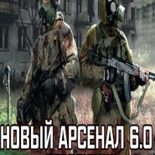 Сталкер Новый Арсенал 6 Революция