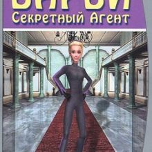 Барби Секретный агент