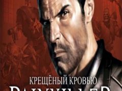 Painkiller Крещеный кровью
