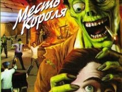 Stubbs the Zombie Гоблин