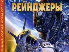 Космические Рейнджеры 1