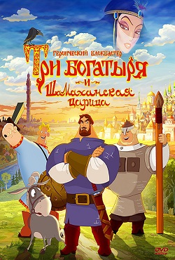 Три богатыря