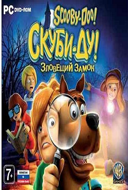 Скуби-Ду Зловещий замок